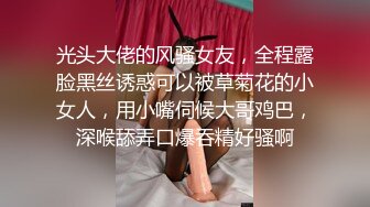 光头大佬的风骚女友，全程露脸黑丝诱惑可以被草菊花的小女人，用小嘴伺候大哥鸡巴，深喉舔弄口爆吞精好骚啊