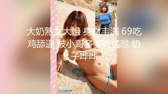 大奶熟女大姐 身材丰满 69吃鸡舔逼 被小哥多姿势猛怼 奶子哗哗