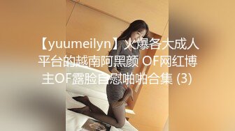 【yuumeilyn】火爆各大成人平台的越南阿黑颜 OF网红博主OF露脸自慰啪啪合集 (3)