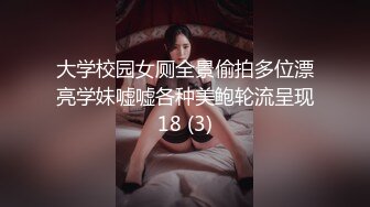 大学校园女厕全景偷拍多位漂亮学妹嘘嘘各种美鲍轮流呈现18 (3)