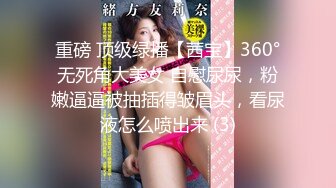 重磅 顶级绿播【茜宝】360°无死角大美女 自慰尿尿，粉嫩逼逼被抽插得皱眉头，看尿液怎么喷出来 (3)