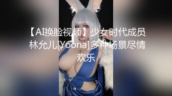 【AI换脸视频】少女时代成员 林允儿[Yoona]多种场景尽情欢乐