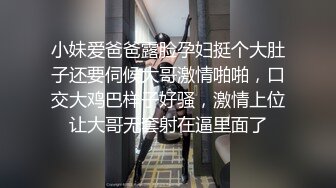 小妹爱爸爸露脸孕妇挺个大肚子还要伺候大哥激情啪啪，口交大鸡巴样子好骚，激情上位让大哥无套射在逼里面了