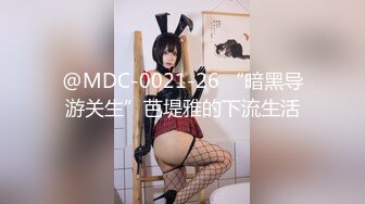 @MDC-0021-26 “暗黑导游关生”芭堤雅的下流生活