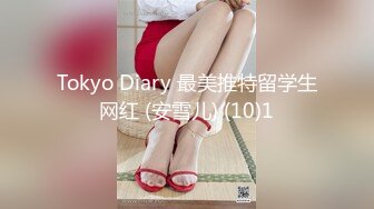 Tokyo Diary 最美推特留学生网红 (安雪儿) (10)1