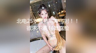 北电25岁骚货叫声可射！！欲求不满 轻微露脸