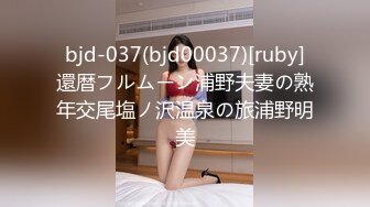 bjd-037(bjd00037)[ruby]還暦フルムーン浦野夫妻の熟年交尾塩ノ沢温泉の旅浦野明美