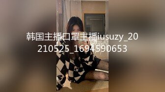 韩国主播口罩主播iusuzy_20210525_1694590653