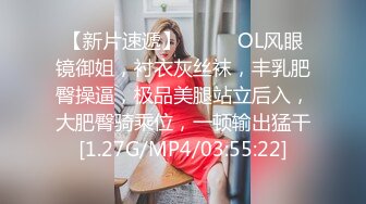 【新片速遞】❤️❤️OL风眼镜御姐，衬衣灰丝袜，丰乳肥臀操逼，极品美腿站立后入，大肥臀骑乘位，一顿输出猛干[1.27G/MP4/03:55:22]