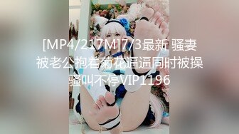 [MP4/217M]7/3最新 骚妻被老公抱着菊花逼逼同时被操骚叫不停VIP1196