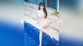 BTM-148（3）.mp4