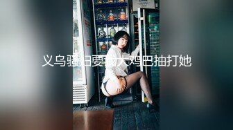 ★☆福利分享☆★24万粉极品魔鬼身材撸铁健身女神【赫拉】最后一期，裸体健身紫薇高潮嘶吼，力量感表层下是反差的骚浪感更能挑起征服的欲望 (13)