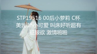 STP19516 00后小萝莉 C杯美乳 娇小可爱 叫床好听超有征服欲 激情啪啪