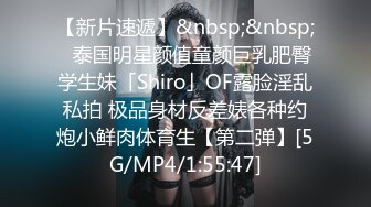 【新片速遞】&nbsp;&nbsp;✨泰国明星颜值童颜巨乳肥臀学生妹「Shiro」OF露脸淫乱私拍 极品身材反差婊各种约炮小鲜肉体育生【第二弹】[5G/MP4/1:55:47]