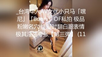 _台湾华人AV女优小只马「嘿尼」「Bunni」OF私拍 极品粉嫩名穴 性爱时翻白眼表情极其淫荡夸张【第三弹】 (11)