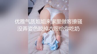 优雅气质姐姐来家里做客撩骚没弄姿色脱掉衣服给你吃奶