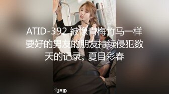 ATID-392 被像青梅竹马一样要好的男友的朋友持续侵犯数天的记录｡ 夏目彩春