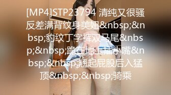 [MP4]STP23794 清纯又很骚反差满背纹身美妞&nbsp;&nbsp;豹纹丁字裤双马尾&nbsp;&nbsp;跪在地上插小嘴&nbsp;&nbsp;翘起屁股后入猛顶&nbsp;&nbsp;骑乘