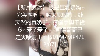 【新片速遞】 极品巨乳奶妈~完美露脸❤️胸大屁股打，纯天然的真奶子，撩骚手里干货多~爱了爱了❤️听得哥哥已走火喷射！！[501M/MP4/13:07]