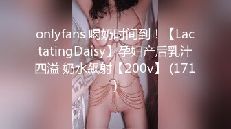 onlyfans 喝奶时间到！【LactatingDaisy】孕妇产后乳汁四溢 奶水飙射【200v】 (171)