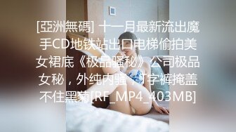 [亞洲無碼] 十一月最新流出魔手CD地铁站出口电梯偷拍美女裙底《极品骚秘》公司极品女秘，外纯内骚，T字裤掩盖不住黑菊[RF_MP4_403MB]