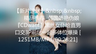 【新片速遞】&nbsp;&nbsp;❤️精品推荐❤韩国娇艳伪娘『CDwant』黑丝女仆给直男口交3P前后一起多体位爆操 [1251MB/MP4/00:28:21]