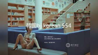 韩国bj korean 554