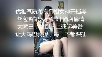 优雅气质尤物御姐女神开档黑丝包臀裙人妻少妇 酒店偷情大鸡巴，跪倒床上翘起美臀 让大鸡巴骑操，每一下都深插到底！