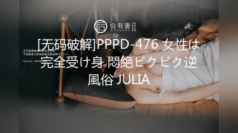 [无码破解]PPPD-476 女性は完全受け身 悶絶ビクビク逆風俗 JULIA