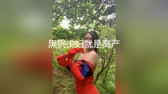 黑屄少妇就是高产