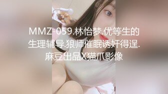 MMZ-059.林怡梦.优等生的生理辅导.狼师催眠诱奸得逞.麻豆出品X猫爪影像