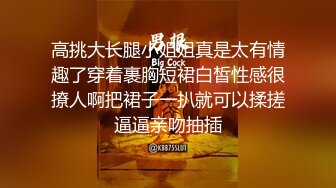 高挑大长腿小姐姐真是太有情趣了穿着裹胸短裙白皙性感很撩人啊把裙子一扒就可以揉搓逼逼亲吻抽插