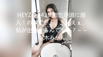 HEYZO 1420 撮影現場に潜入！のはずが。。。～えぇ、私が出演するんですか？～ – 枢木みかん