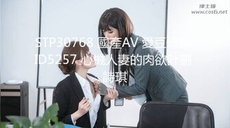 STP30768 國產AV 愛豆傳媒 ID5257 心機人妻的肉欲計劃 詩琪