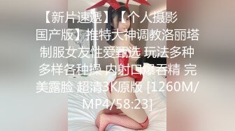 【新片速遞】【个人摄影❤️国产版】推特大神调教洛丽塔制服女友性爱甄选 玩法多种多样各种操 内射口爆吞精 完美露脸 超清3K原版 [1260M/MP4/58:23]