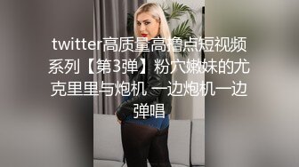 twitter高质量高撸点短视频系列【第3弹】粉穴嫩妹的尤克里里与炮机 一边炮机一边弹唱