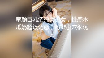 童颜巨乳清纯美少女，性感木瓜奶超级诱惑，粉嫩小穴很诱人