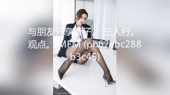 与朋友分享妻子。 三人行。 观点。 MFM (ph62ebc288b3c45)