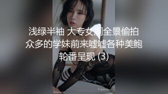 浅绿半袖 大专女厕全景偷拍众多的学妹前来嘘嘘各种美鲍轮番呈现 (3)