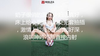 奶子很俏的黑丝少妇活真好，床上给小哥深喉口交无套抽插，激情上位每次插的都好深，浪叫呻吟不断直接内射