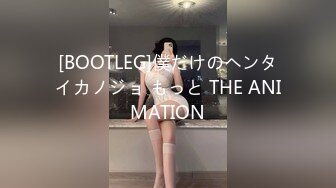 [BOOTLEG]僕だけのヘンタイカノジョ もっと THE ANIMATION