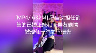 [MP4/ 632M] 马自达担任销售的已婚正妹和前男友偷情 被现任一怒之下曝光