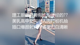 理工眼镜男暑假约炮曾经的??美乳高中女同学人肉打桩机抽插口爆颜射妹子嘴里对白清晰