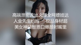 高端泄密流出火爆全网嫖妓达人金先生约炮❤️极品身材超美女神裴智恩口爆颜射嘴里