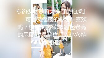 专约少女萝莉大神『唐伯虎』❤️可爱又淫荡的小奶牛喜欢吗？极品女高嫩妹 翘起老高的屁股 说是这样后入小穴特别舒服