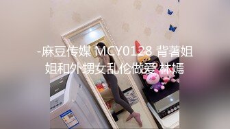 -麻豆传媒 MCY0128 背著姐姐和外甥女乱伦做爱 林嫣