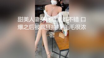 甜美人妻身材脸蛋都不错 口爆之后被疯狂抽插 毛毛很浓密