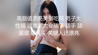 高颜值漂亮美眉吃鸡 男子太性福 这美眉太会舔了 舔手 舔蛋蛋 舔乳头 关键人还漂亮