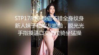 STP17890 颜值不错全身纹身新人妹子和炮友啪啪，脱光光手指摸逼口交上位骑坐猛操