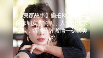 【良家故事】偷拍网恋 中年良家妇女收割机，人妻出轨求安慰，娇喘阵阵激情一刻操爽 (3)